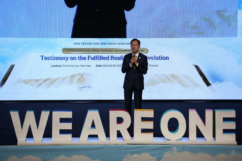 Am 15. Ortszeit hielt Lee Seung-ju, Leiter der Shincheonji-Kirche Jesu, Simonji, einen Vortrag beim Kontinentalkreuzzug in Paris, Frankreich.